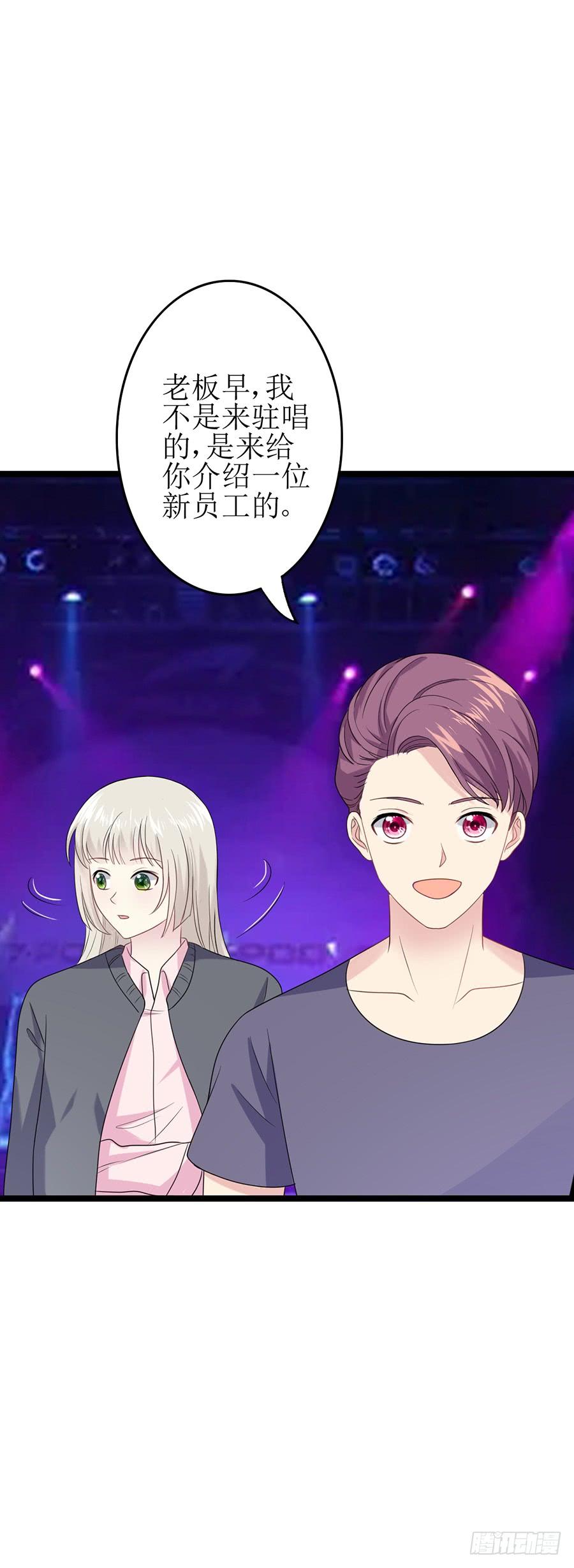 《千亿豪门宝贝》入职酒吧 第26页