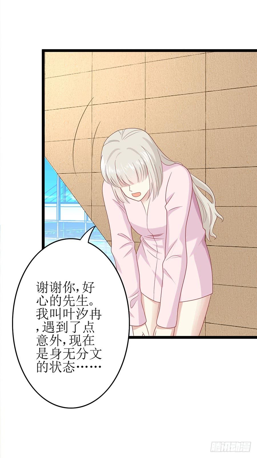 《千亿豪门宝贝》入职酒吧 第11页