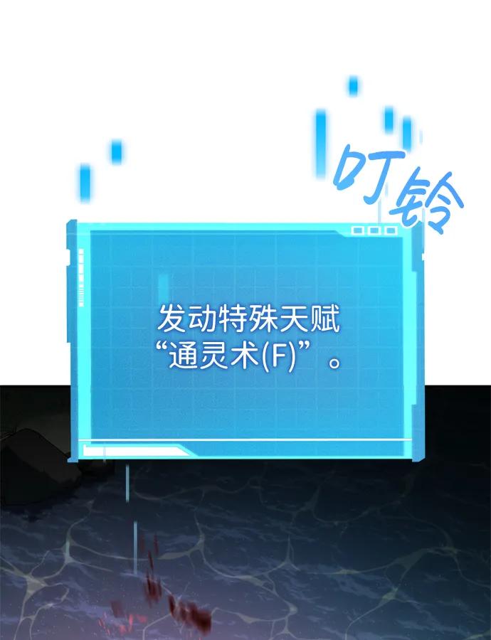 靠神级天赋无限成长 第4话 第42页