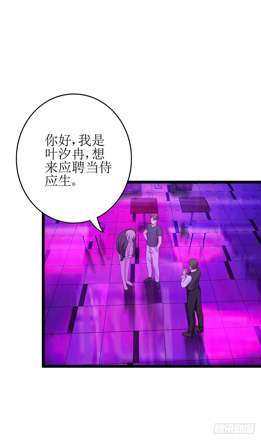 《千亿豪门宝贝》入职酒吧 第31页
