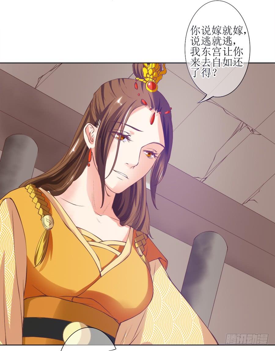 《东宫潜规则》我要做你的侧妃！ 第45页