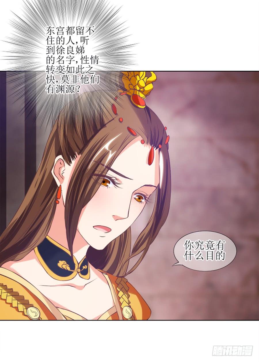 《东宫潜规则》我要做你的侧妃！ 第48页