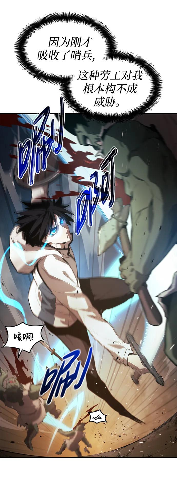 靠神级天赋无限成长 第4话 第69页