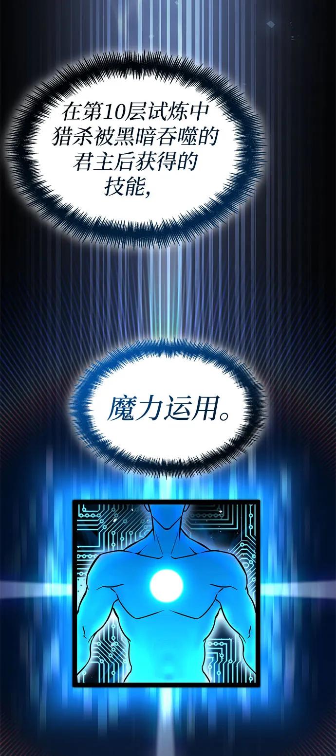 靠神级天赋无限成长 第49话 第84页