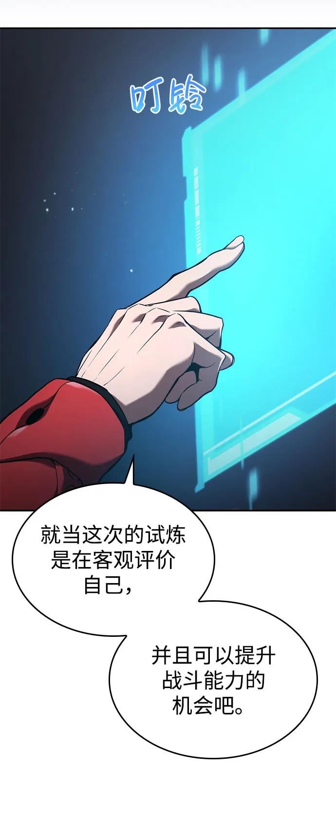 靠神级天赋无限成长 第49话 第79页