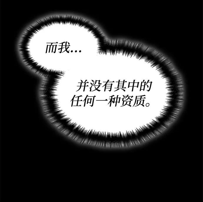 靠神级天赋无限成长 第49话 第71页