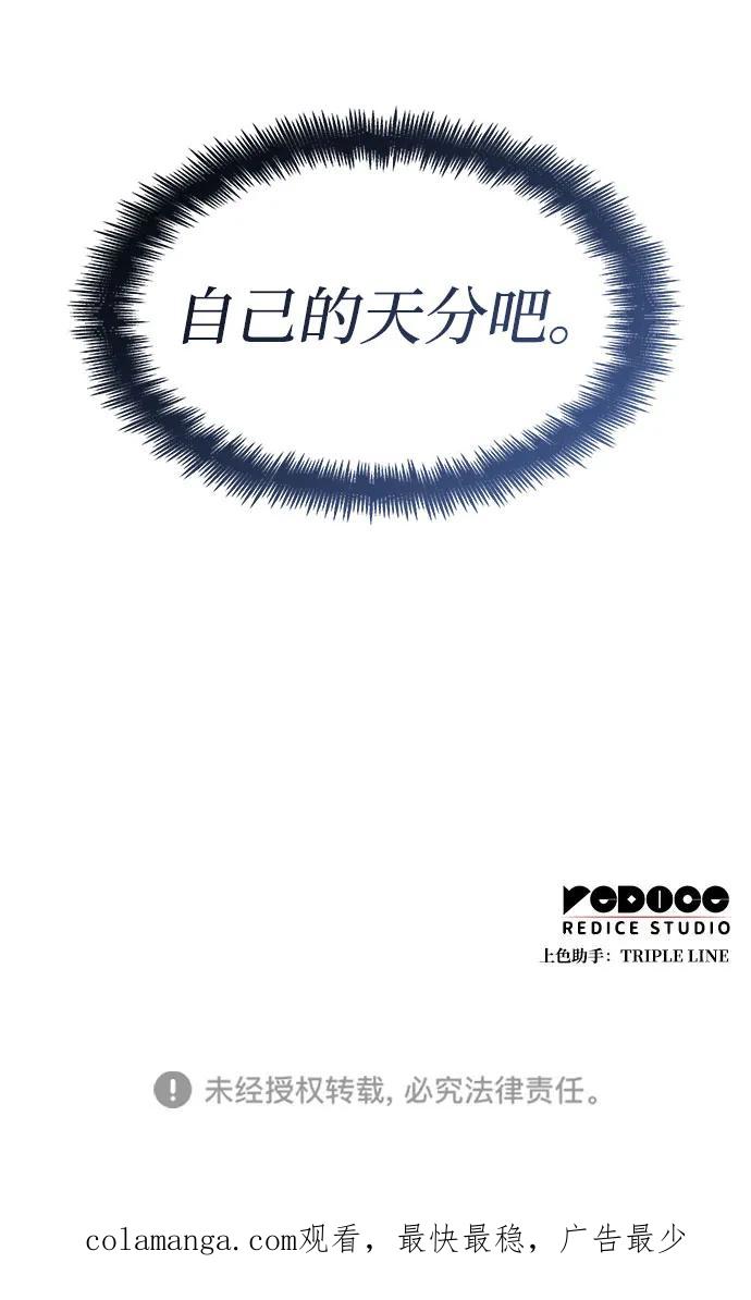 靠神级天赋无限成长 第49话 第108页