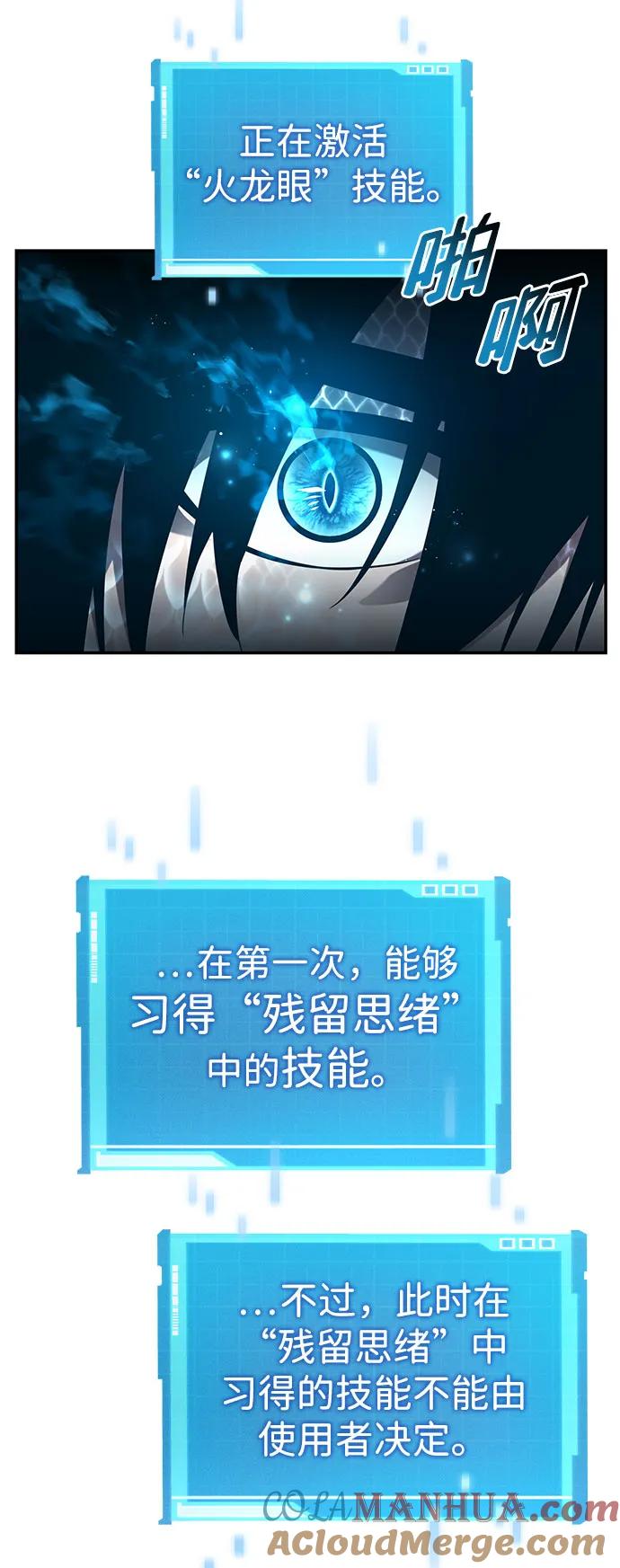 靠神级天赋无限成长 第49话 第89页