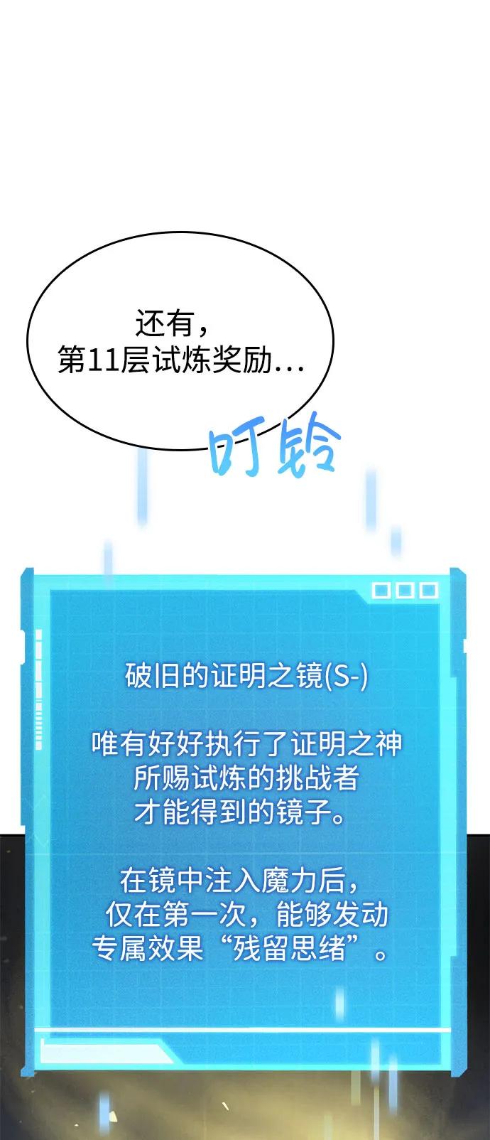 靠神级天赋无限成长 第49话 第87页