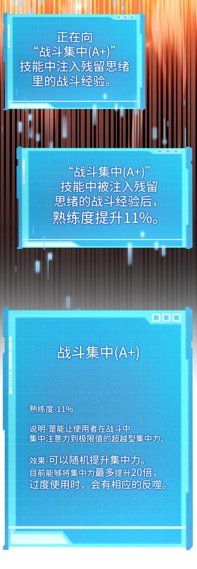 靠神级天赋无限成长 第49话 第94页