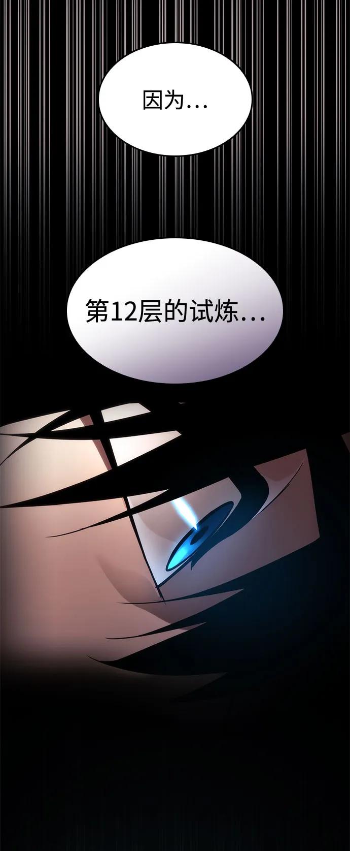 靠神级天赋无限成长 第49话 第66页