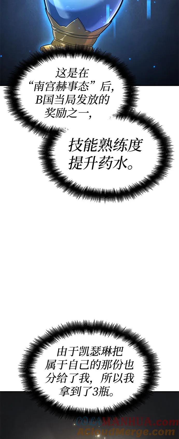 靠神级天赋无限成长 第49话 第81页