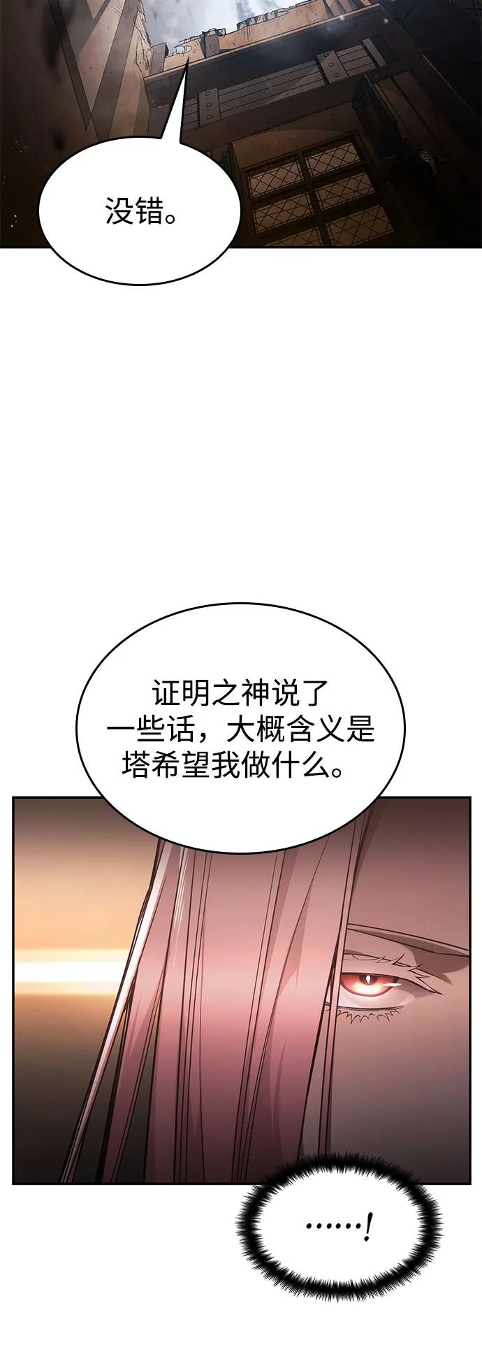 靠神级天赋无限成长 第49话 第47页