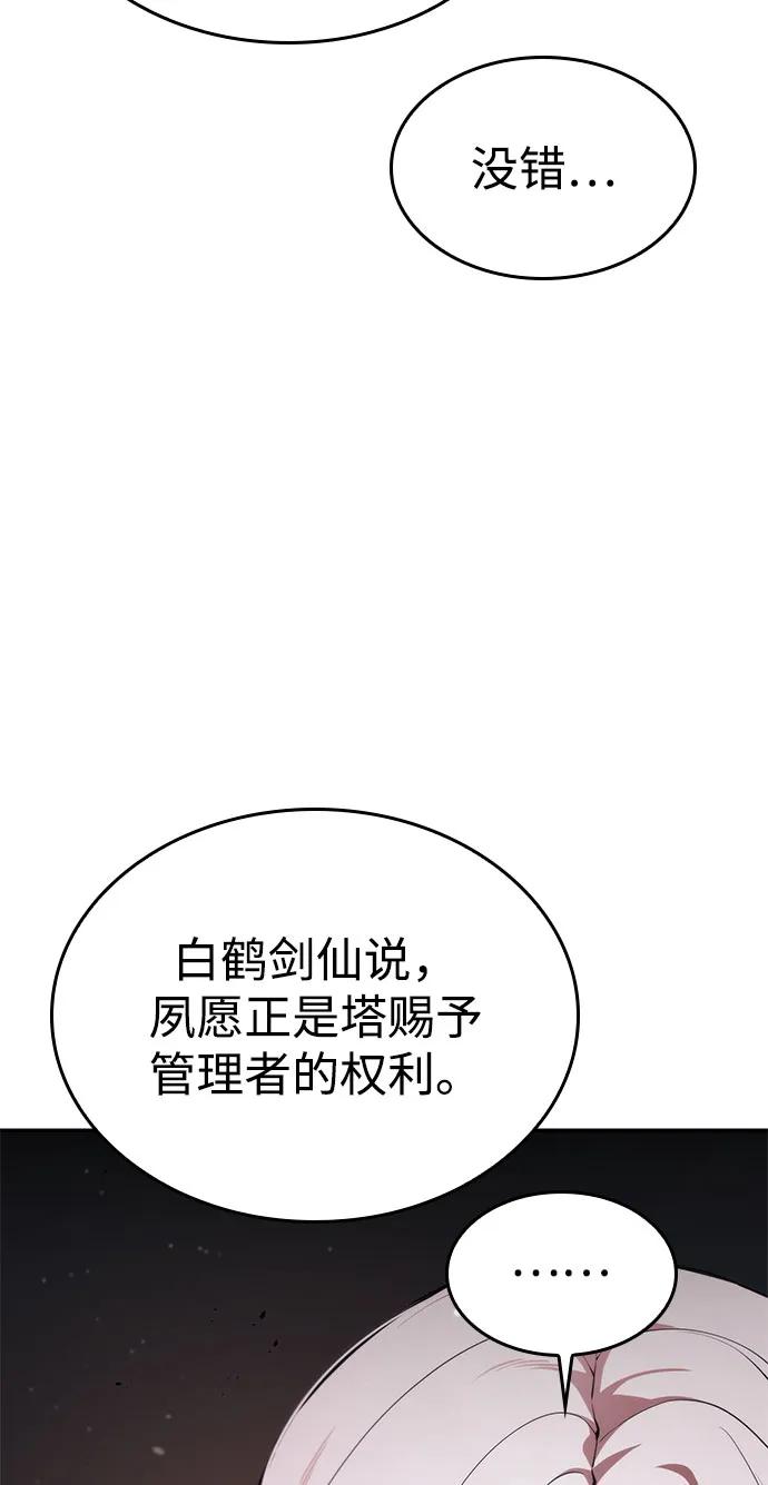 靠神级天赋无限成长 第49话 第56页