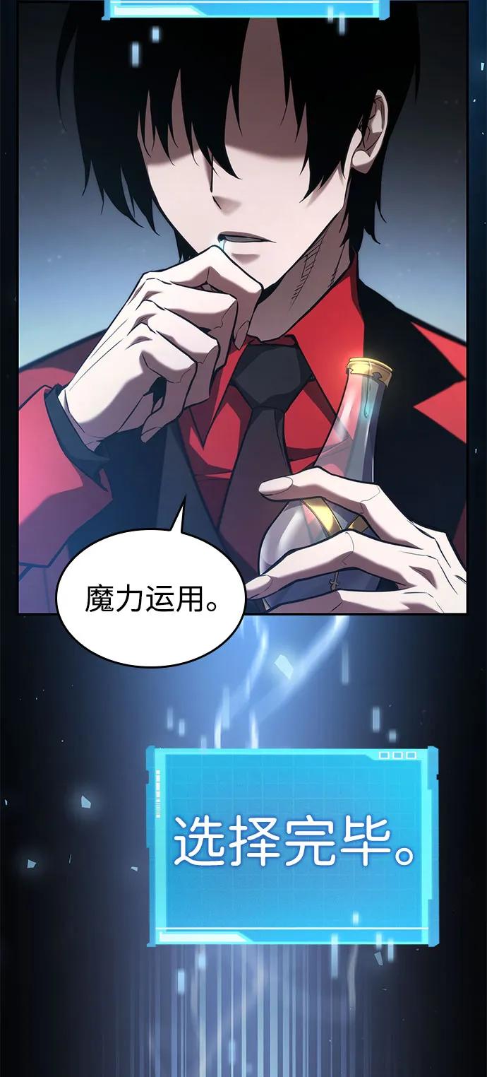 靠神级天赋无限成长 第49话 第83页