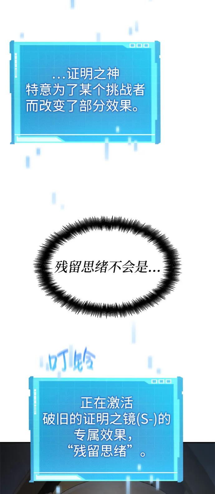 靠神级天赋无限成长 第49话 第90页