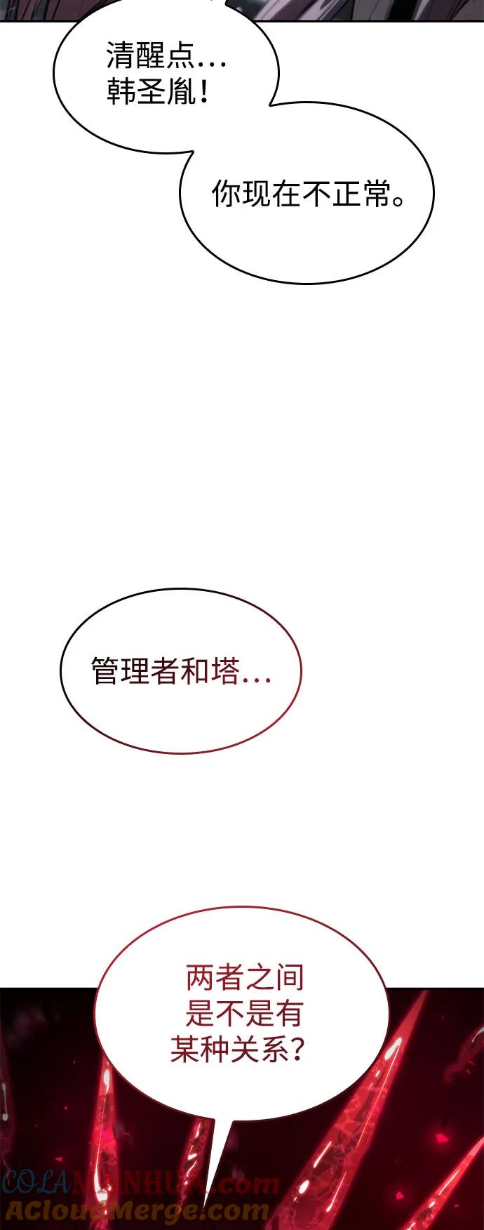 靠神级天赋无限成长 第49话 第5页