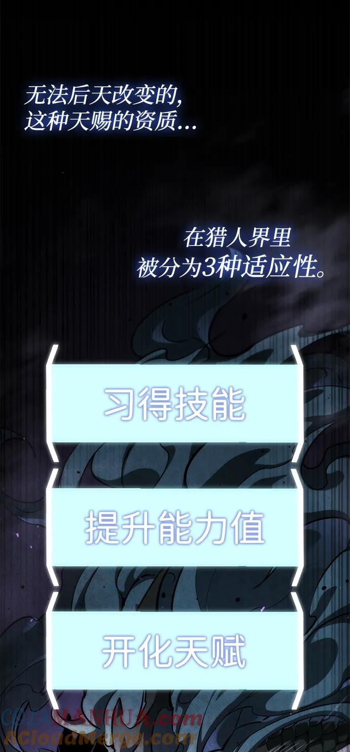 靠神级天赋无限成长 第49话 第69页