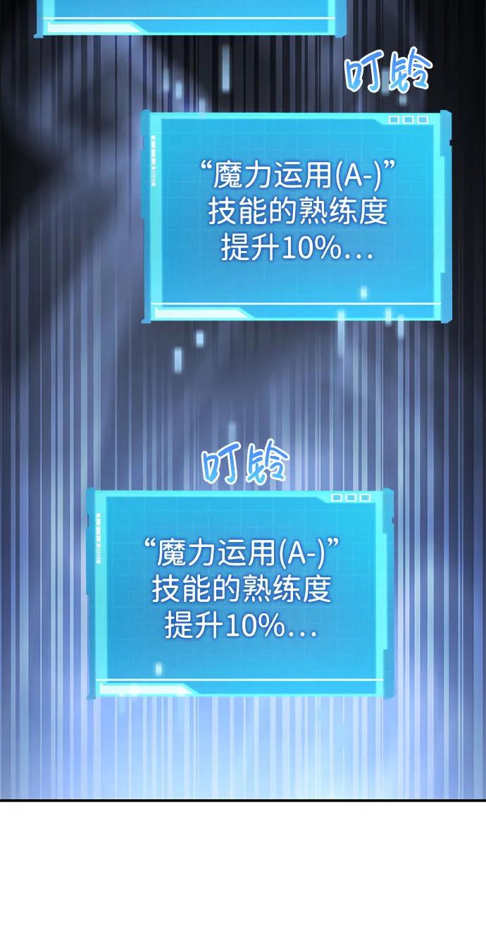 靠神级天赋无限成长 第49话 第86页