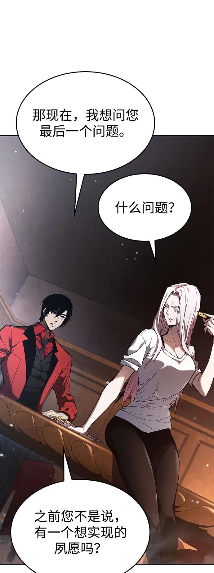 靠神级天赋无限成长 第49话 第55页