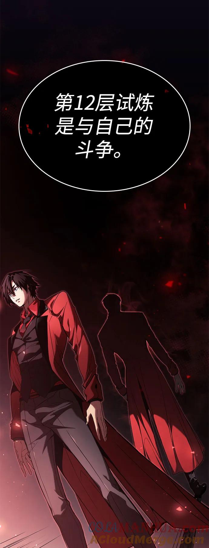 靠神级天赋无限成长 第49话 第77页