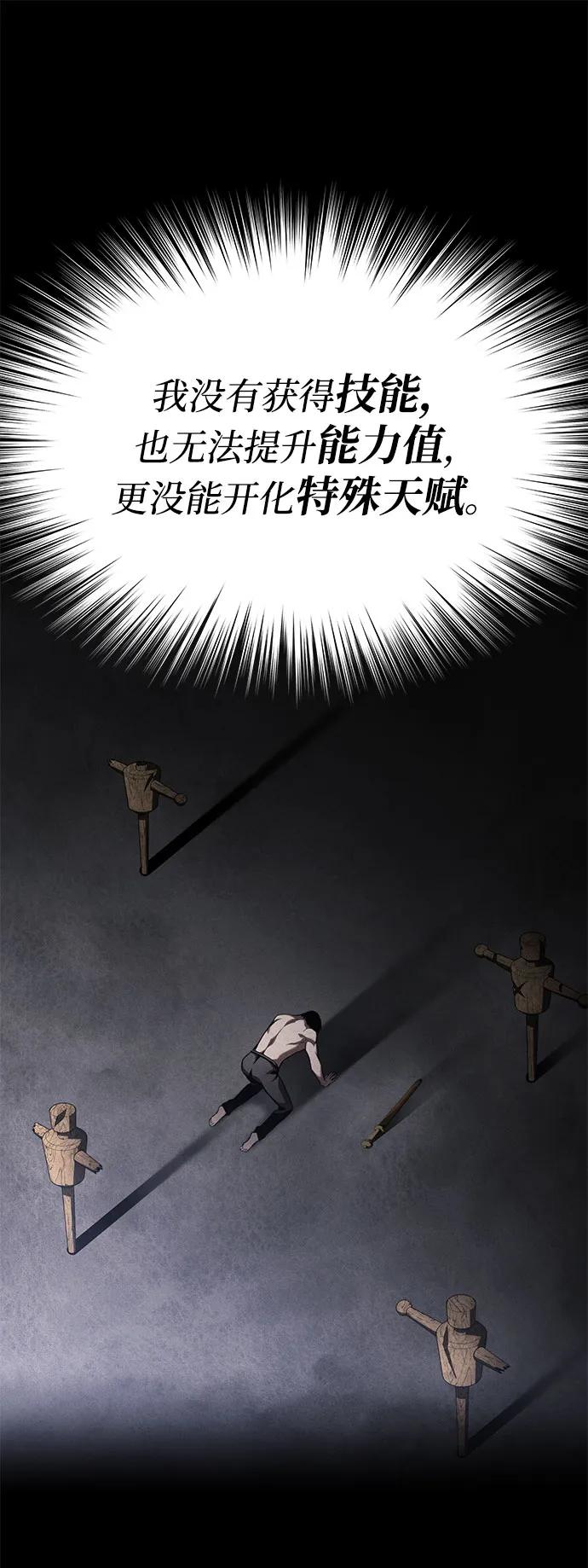 靠神级天赋无限成长 第49话 第72页