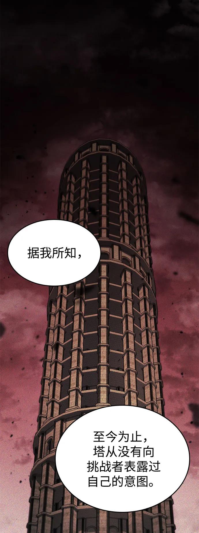 靠神级天赋无限成长 第49话 第44页