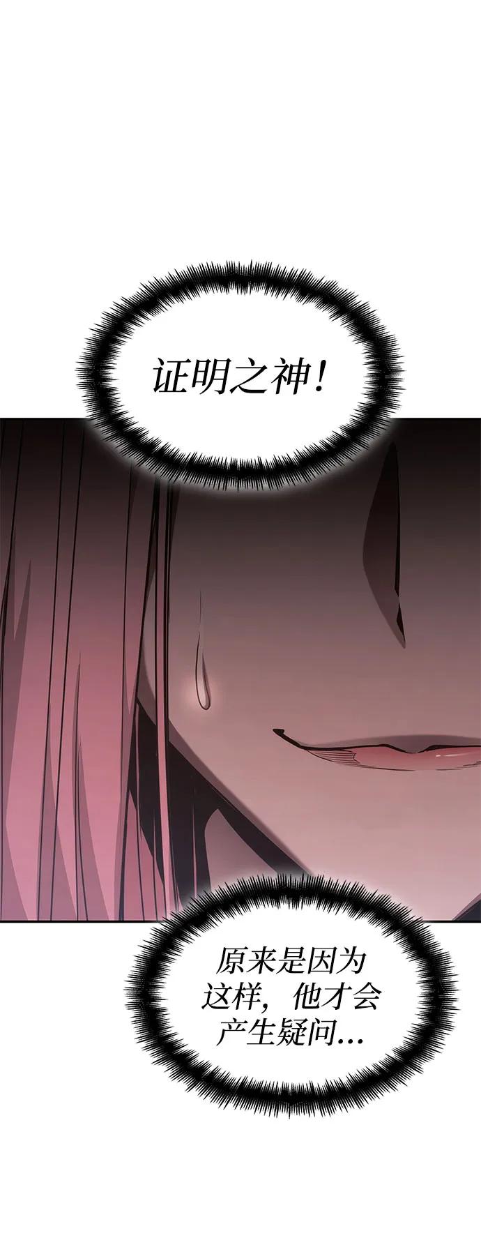 靠神级天赋无限成长 第49话 第48页