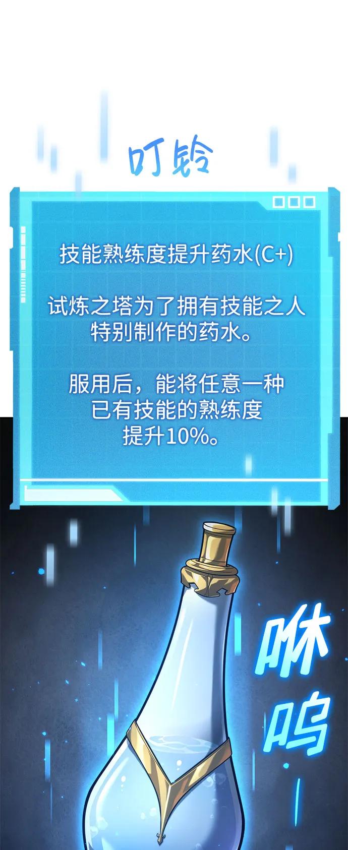 靠神级天赋无限成长 第49话 第80页