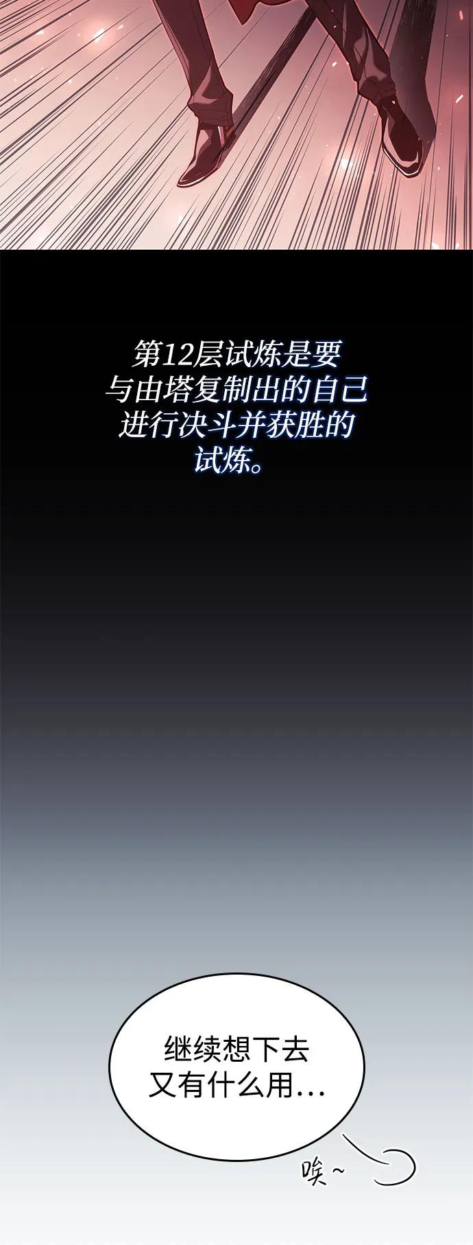 靠神级天赋无限成长 第49话 第78页