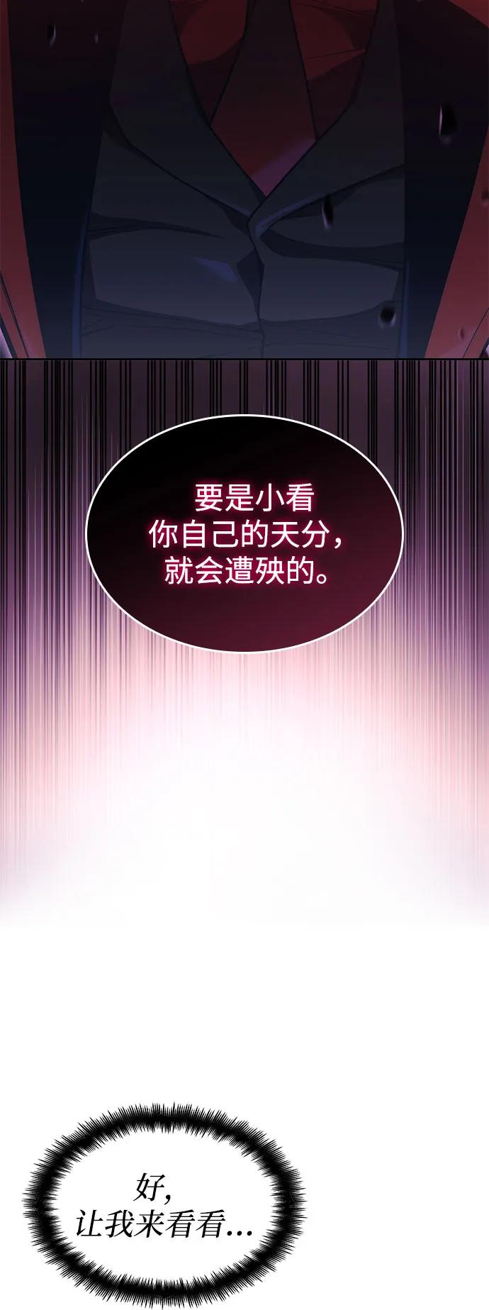 靠神级天赋无限成长 第49话 第106页