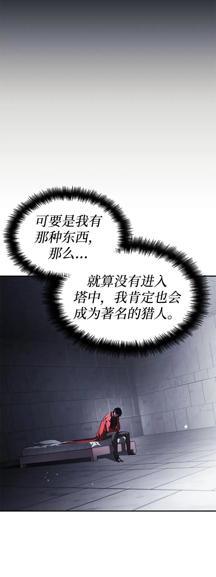 靠神级天赋无限成长 第49话 第75页