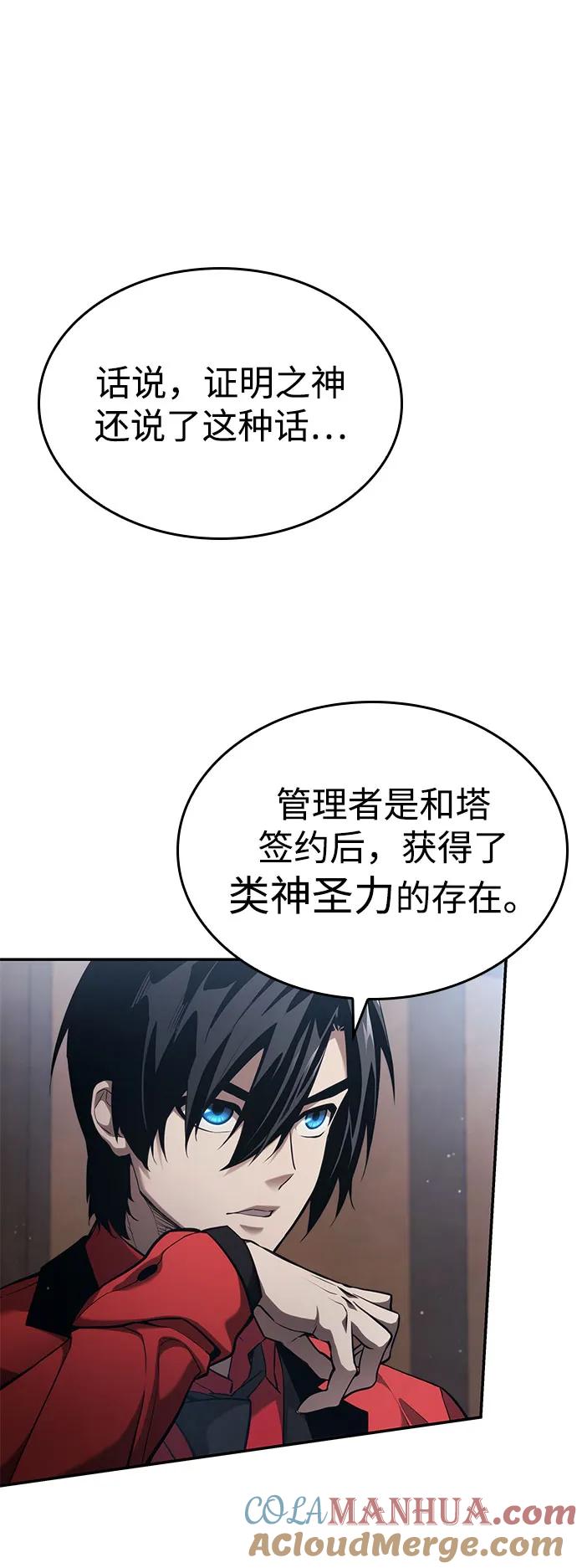 靠神级天赋无限成长 第49话 第53页