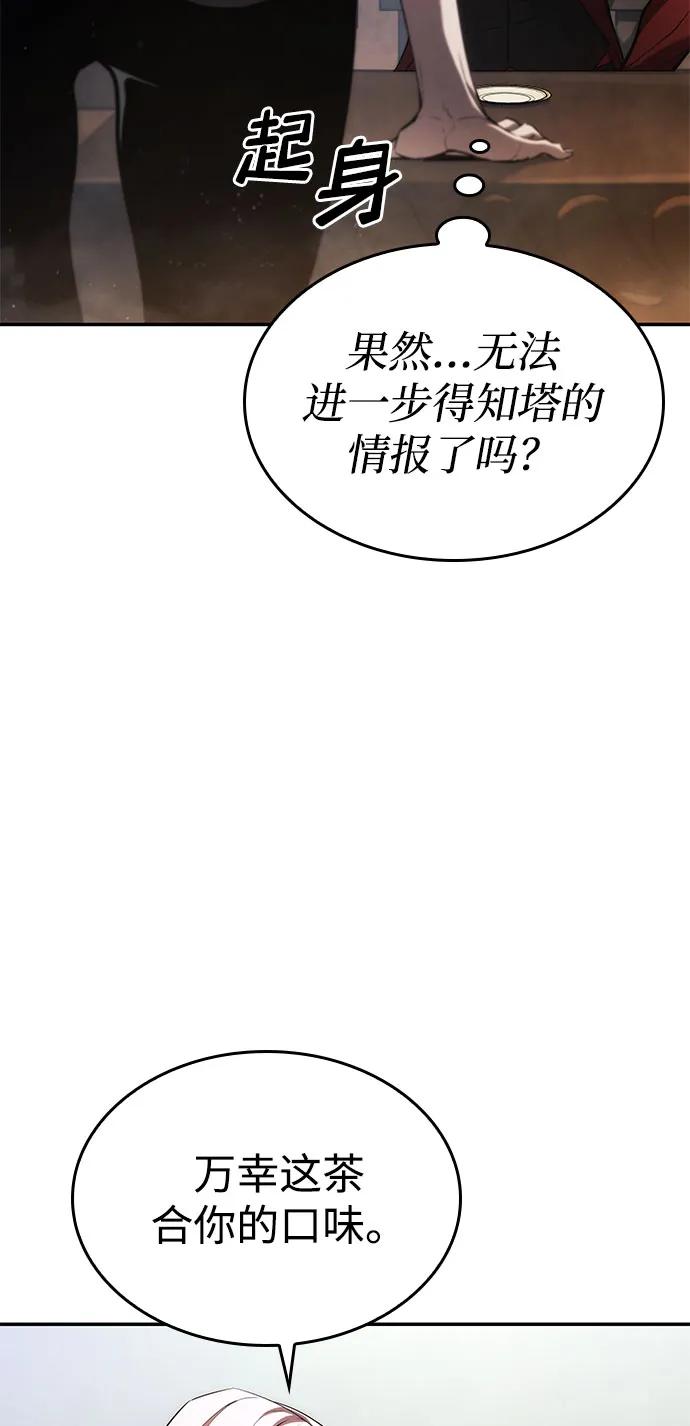 靠神级天赋无限成长 第49话 第50页