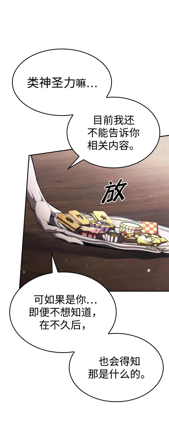 靠神级天赋无限成长 第49话 第54页