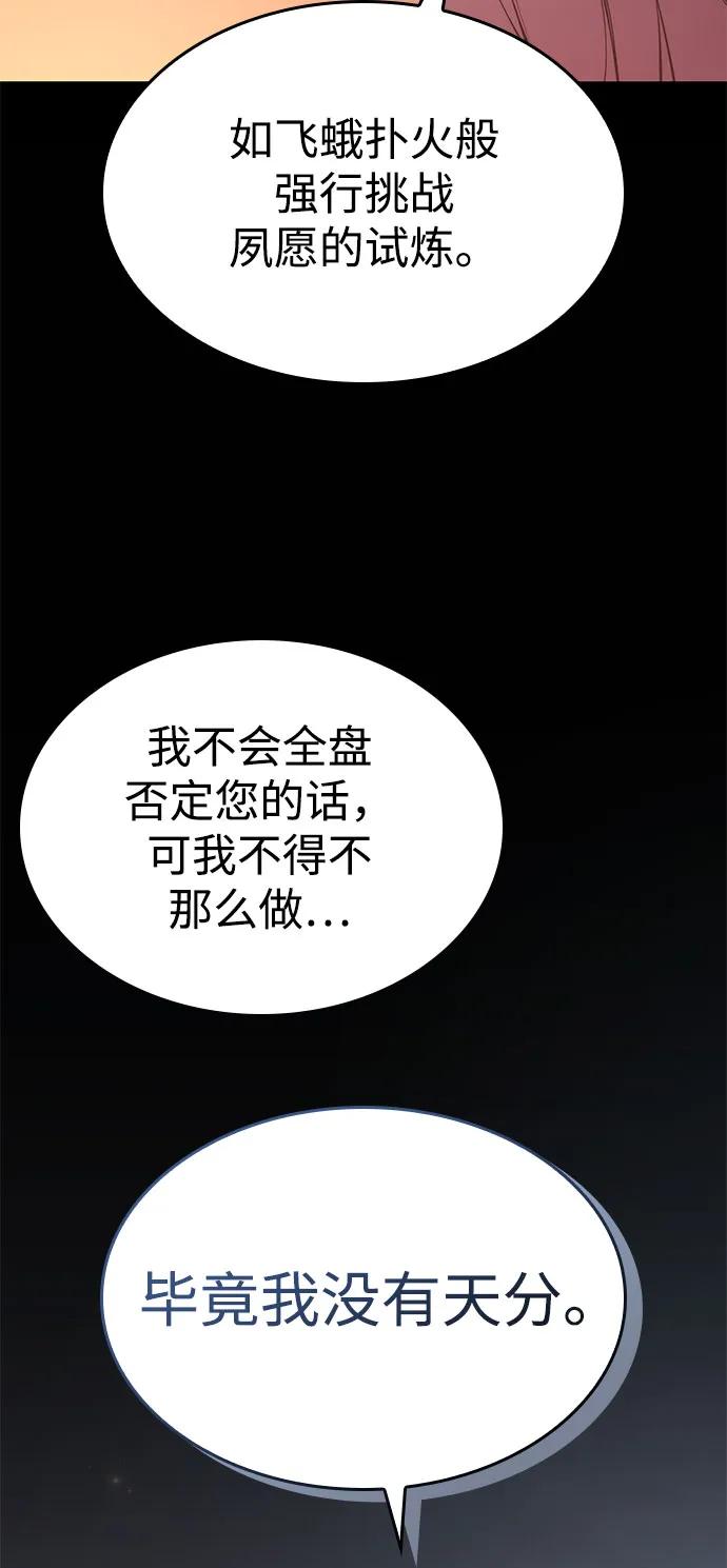 靠神级天赋无限成长 第49话 第63页