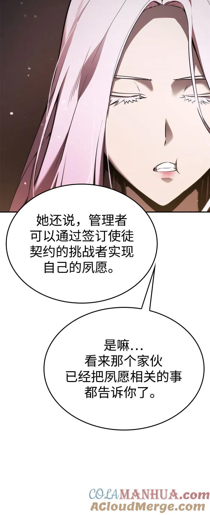 靠神级天赋无限成长 第49话 第57页