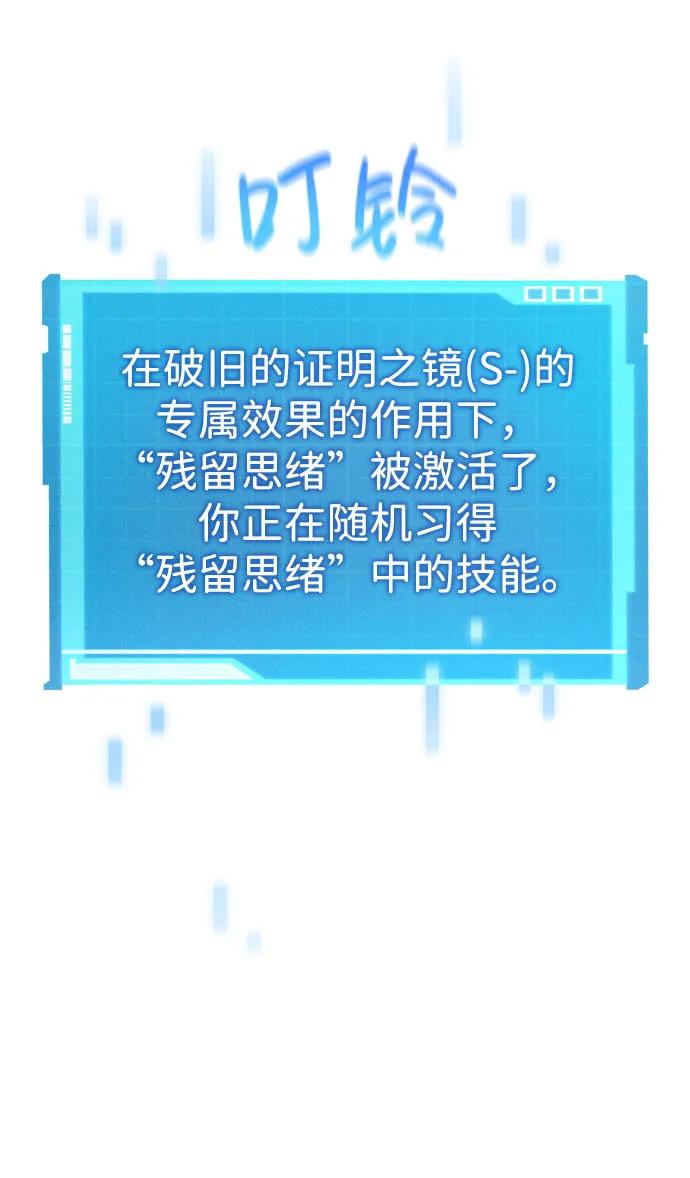 靠神级天赋无限成长 第49话 第92页