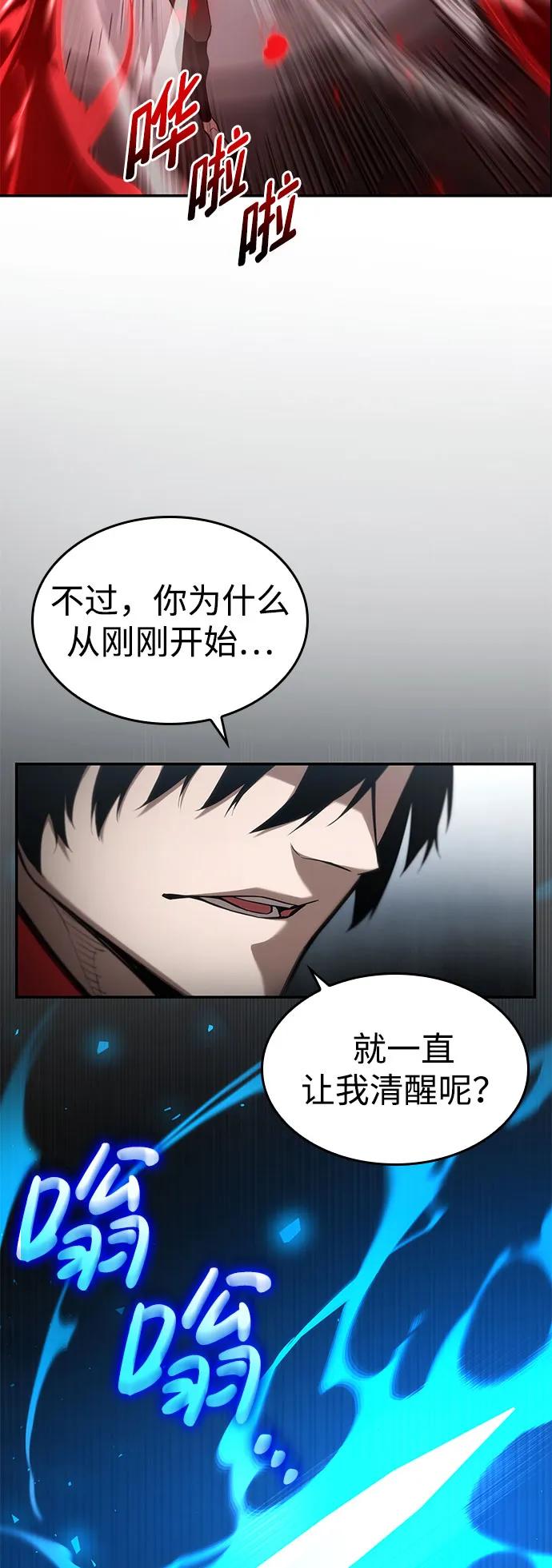 靠神级天赋无限成长 第49话 第11页