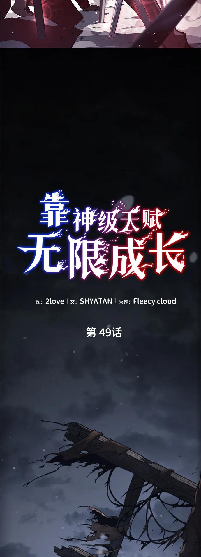 靠神级天赋无限成长 第49话 第32页