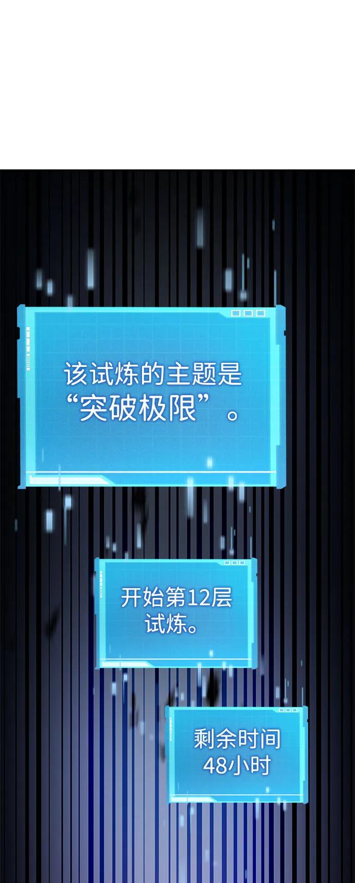 靠神级天赋无限成长 第49话 第96页