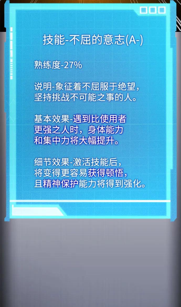 靠神级天赋无限成长 第50话 第50页