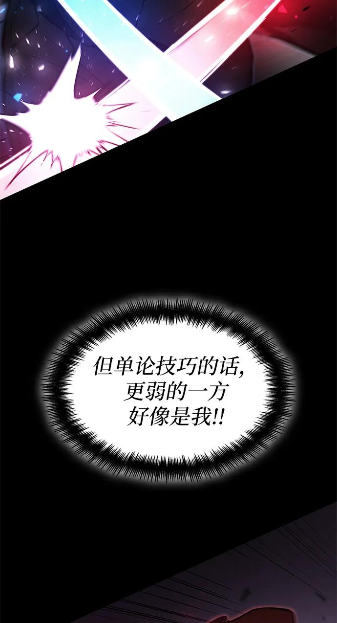 靠神级天赋无限成长 第50话 第44页