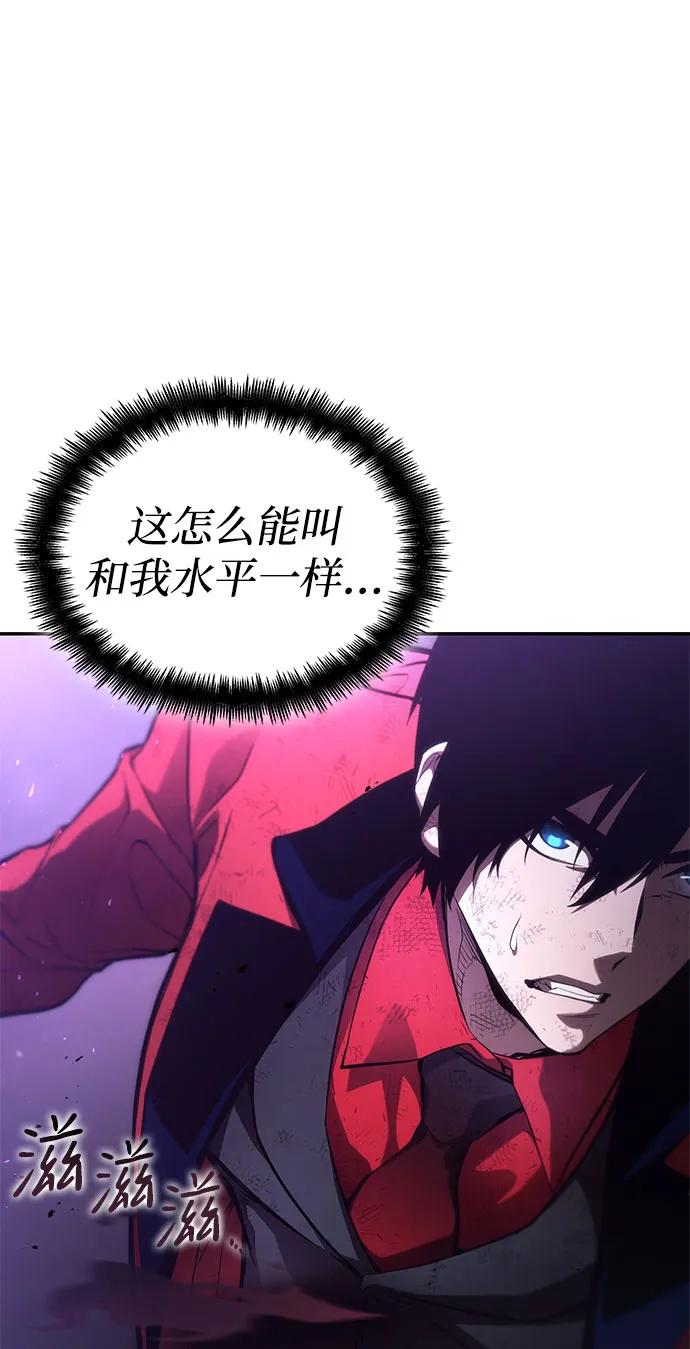 靠神级天赋无限成长 第50话 第86页