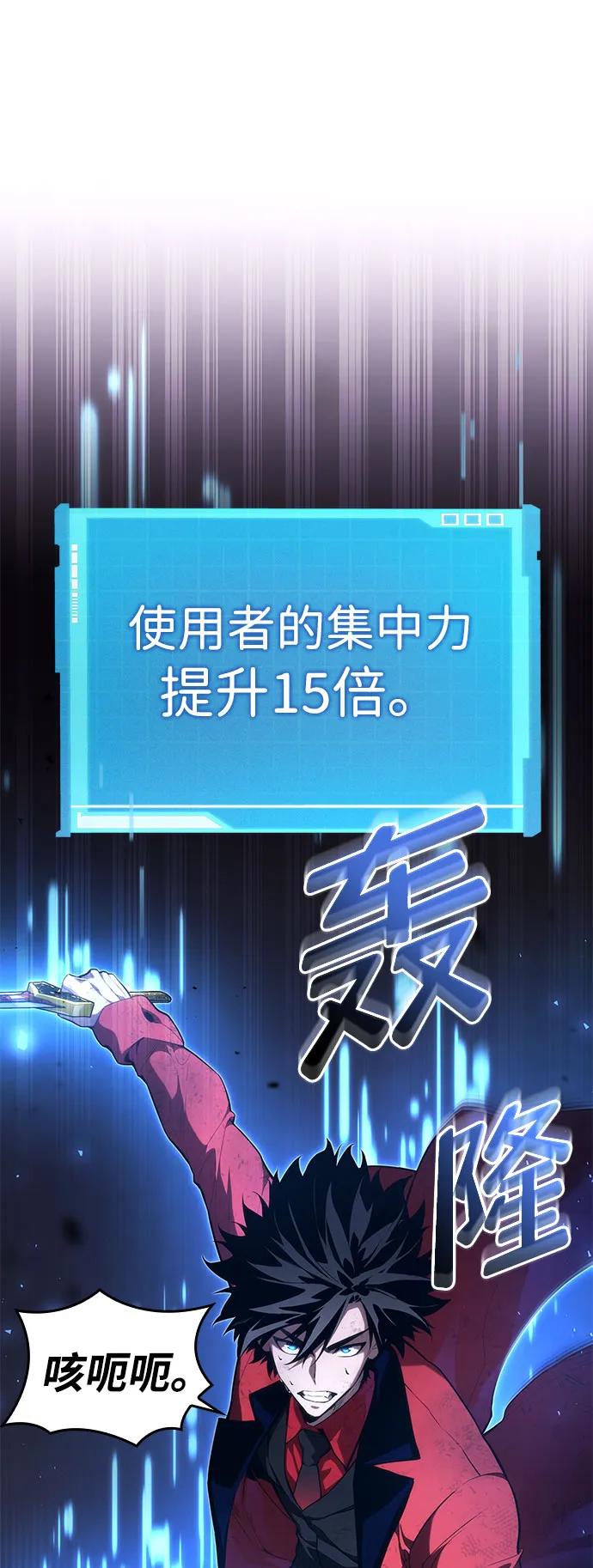 靠神级天赋无限成长 第50话 第88页