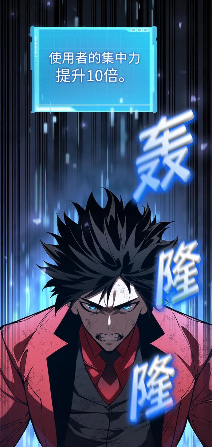 靠神级天赋无限成长 第50话 第79页