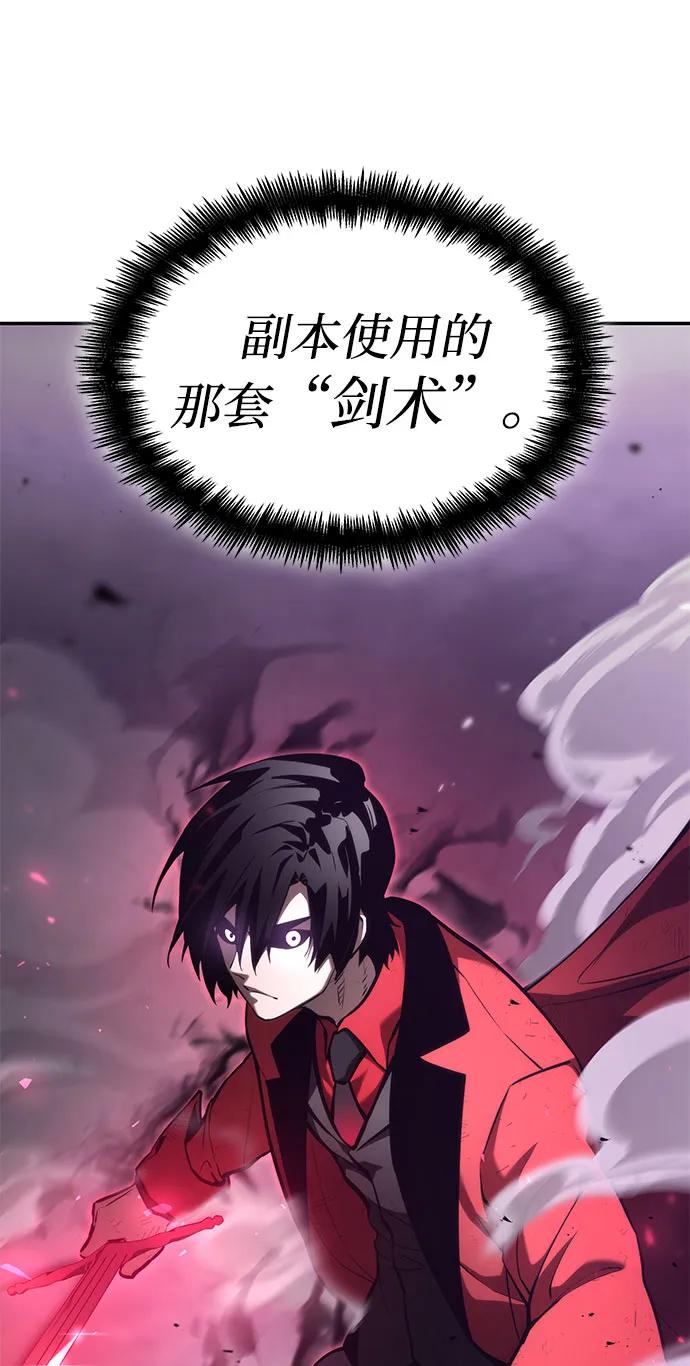 靠神级天赋无限成长 第50话 第56页