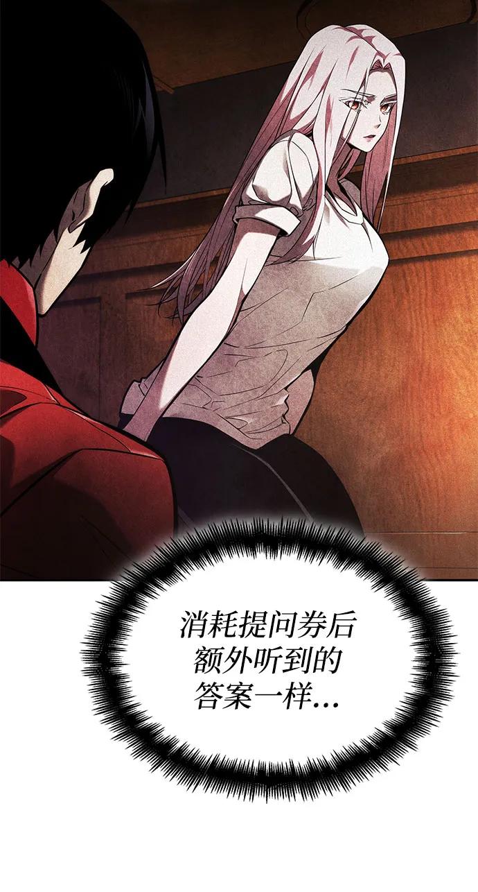 靠神级天赋无限成长 第50话 第8页
