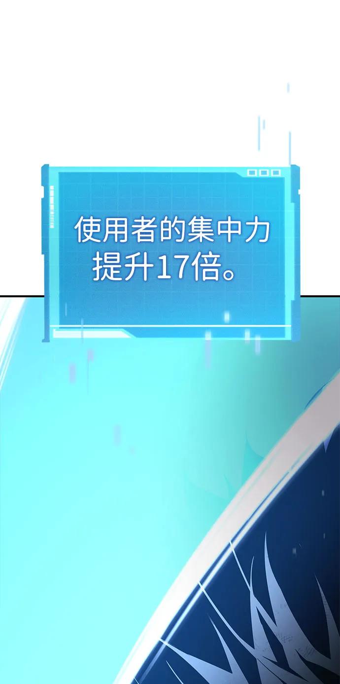 靠神级天赋无限成长 第50话 第94页