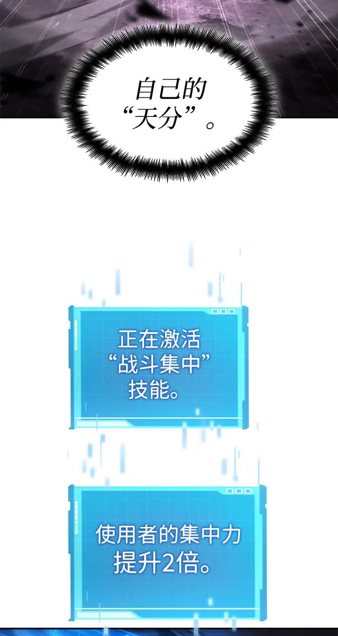 靠神级天赋无限成长 第50话 第14页